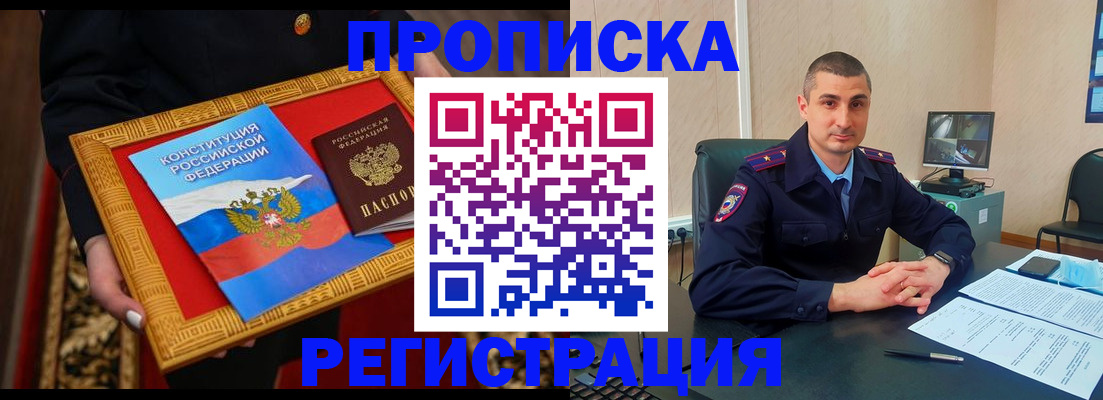 прописка ребенка в Тобольске