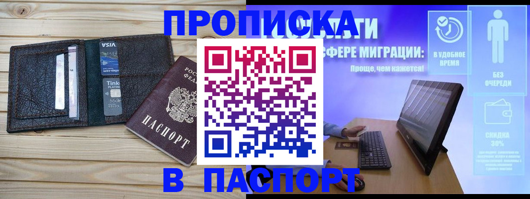 прописка регистрация в Тобольске