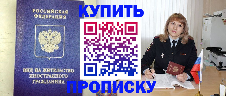 временная регистрация 2025 в Тобольске