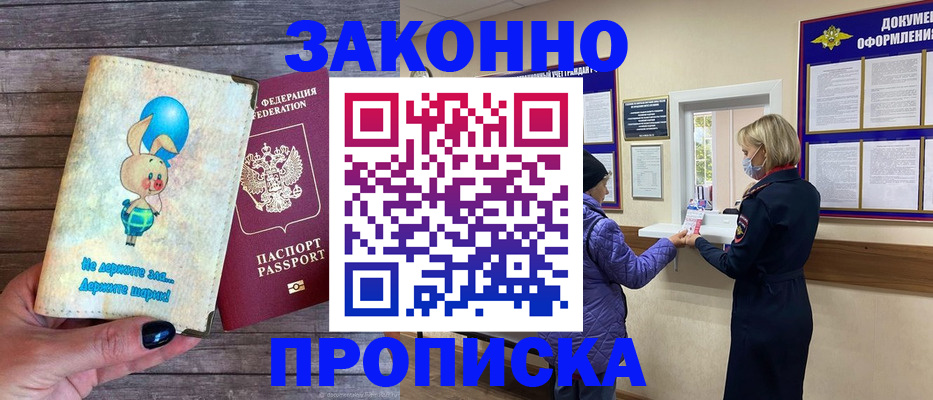 временная регистрация надежно в Тобольске
