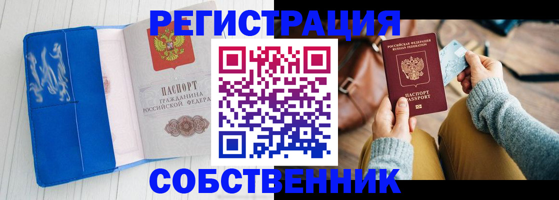 временная регистрация надежно в Тобольске