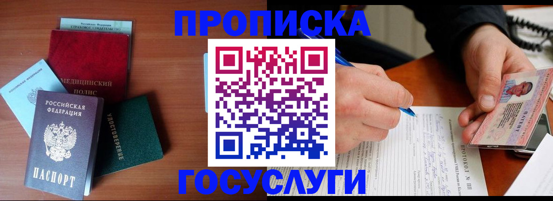 временная регистрация недорого в Тобольске