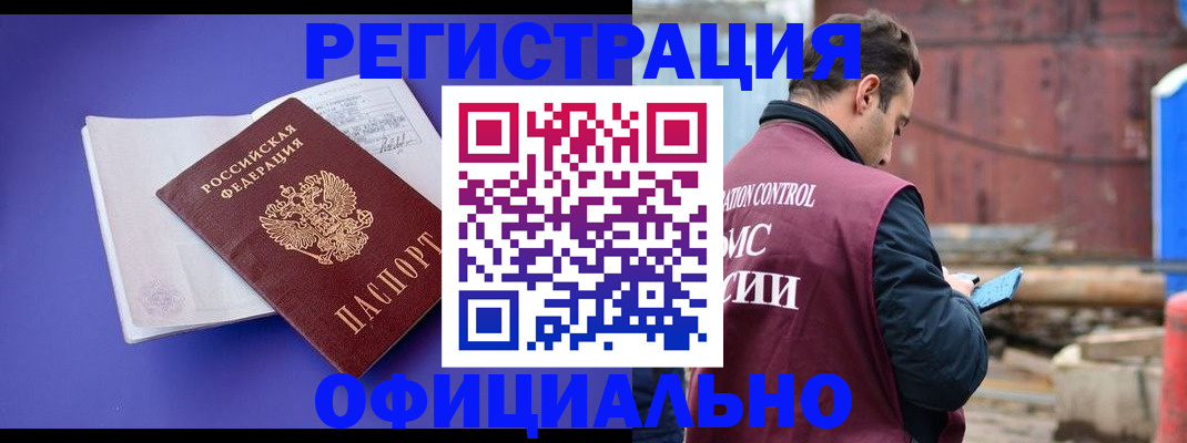 прописка в Тобольске