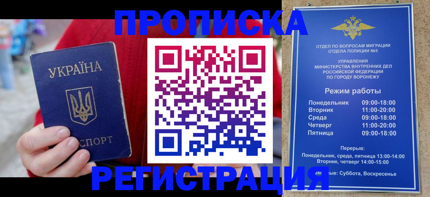 временная регистрация 2025 в Тобольске
