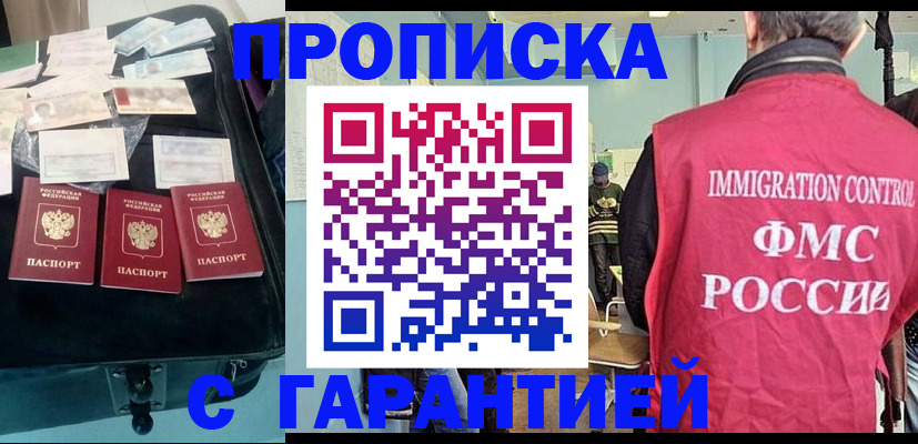 миграционный учет в Тобольске