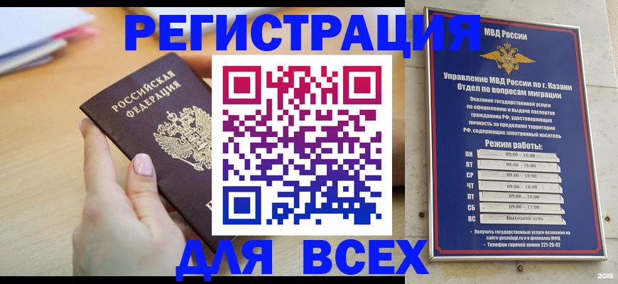 временная регистрация адрес в Тобольске